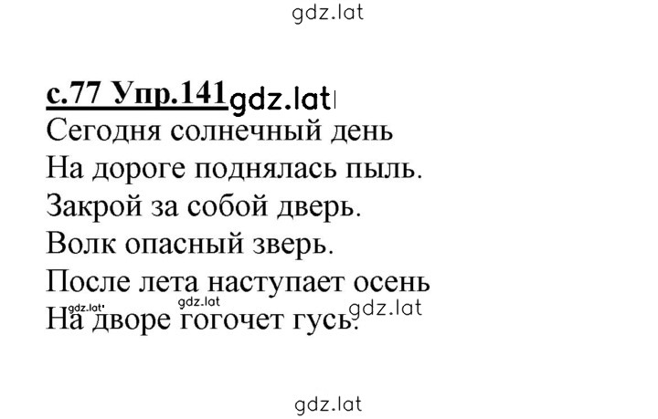 Решение задания № 141 — страница 1