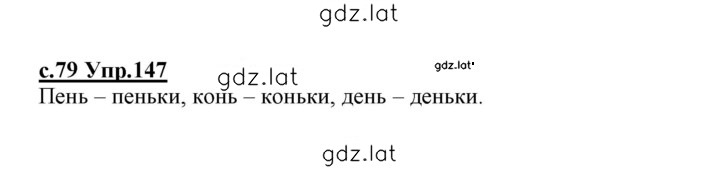 Решение задания № 147 — страница 1