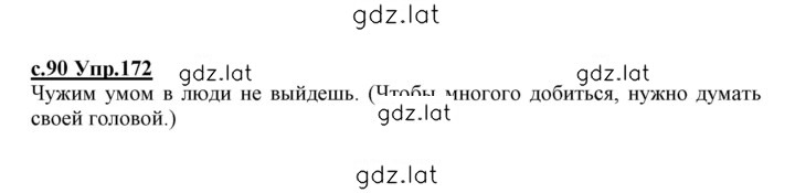 Решение задания № 172 — страница 1