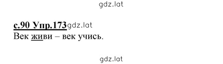 Решение задания № 173 — страница 1