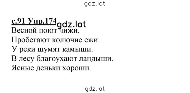 Решение задания № 174 — страница 1