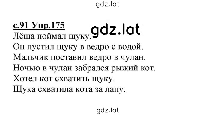 Решение задания № 175 — страница 1