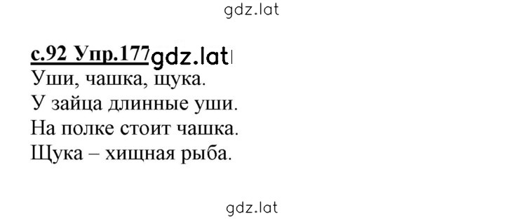 Решение задания № 177 — страница 1