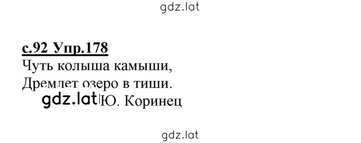 Решение задания № 178 — страница 1