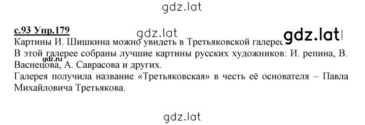 Решение задания № 179 — страница 1