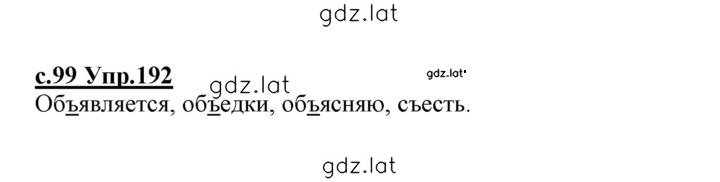 Решение задания № 192 — страница 1