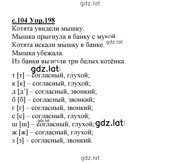 Решение задания № 198 — страница 1