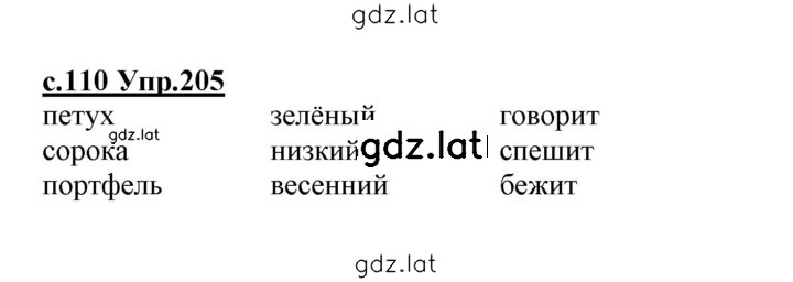 Решение задания № 205 — страница 1