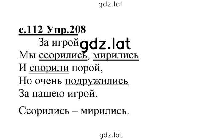Решение задания № 208 — страница 1
