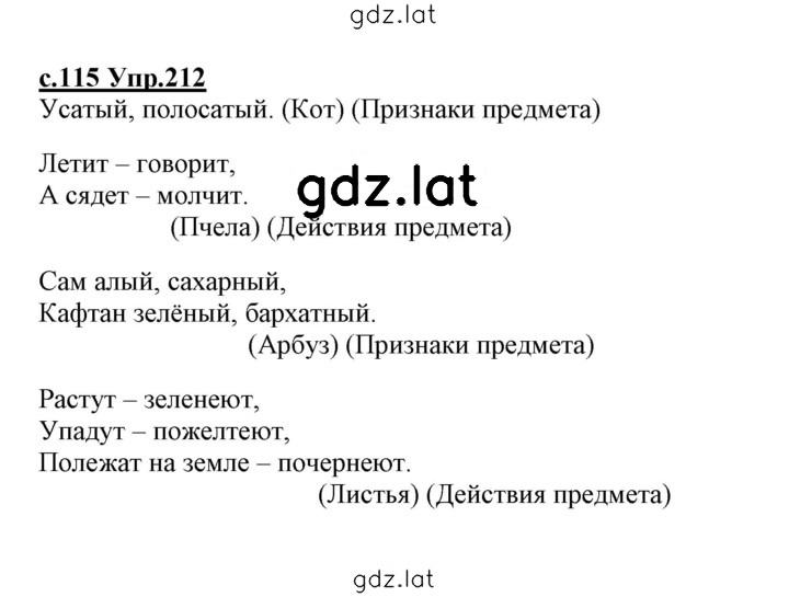 Решение задания № 212 — страница 1
