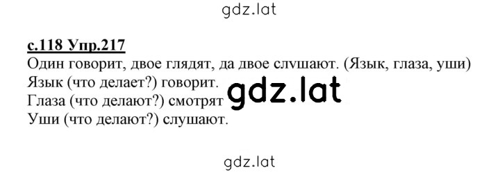 Решение задания № 217 — страница 1