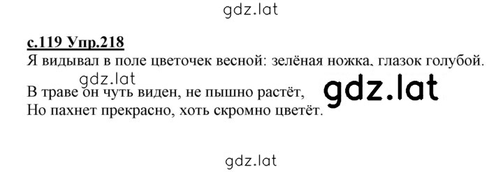 Решение задания № 218 — страница 1