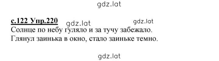 Решение задания № 220 — страница 1