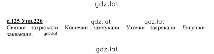 Решение задания № 226 — страница 1