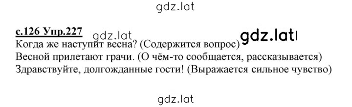 Решение задания № 227 — страница 1