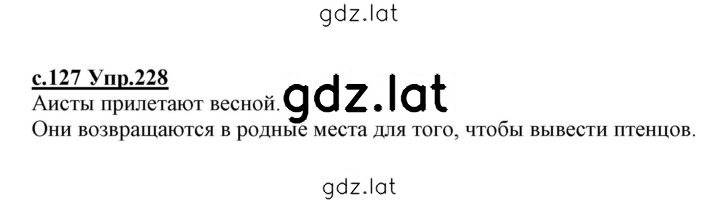 Решение задания № 228 — страница 1