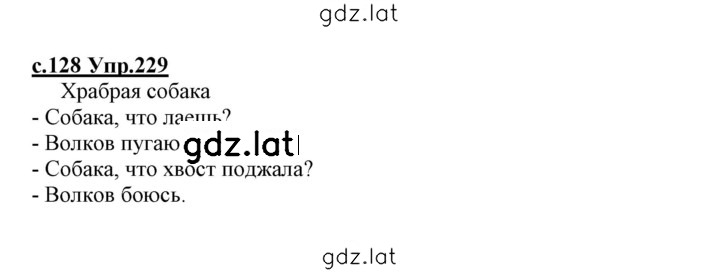 Решение задания № 229 — страница 1