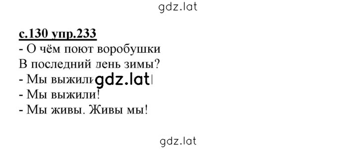 Решение задания № 233 — страница 1