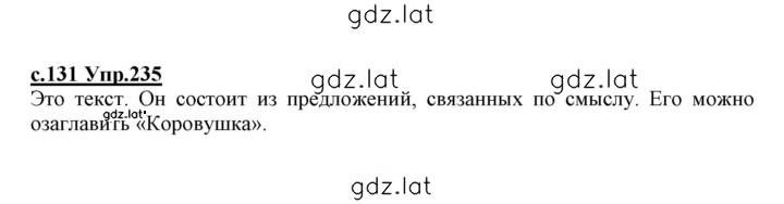 Решение задания № 235 — страница 1