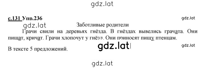 Решение задания № 236 — страница 1
