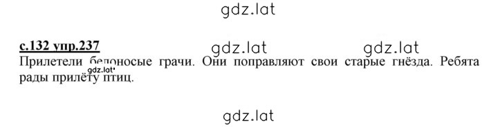 Решение задания № 237 — страница 1
