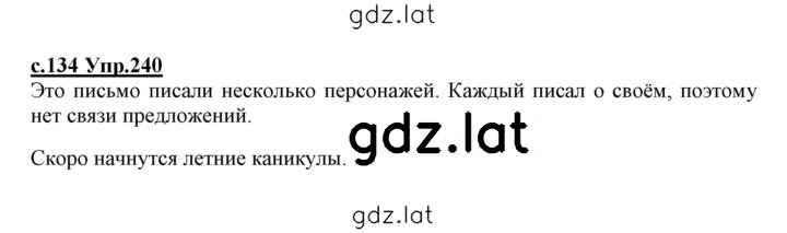 Решение задания № 240 — страница 1