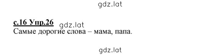 Решение задания № 26 — страница 1