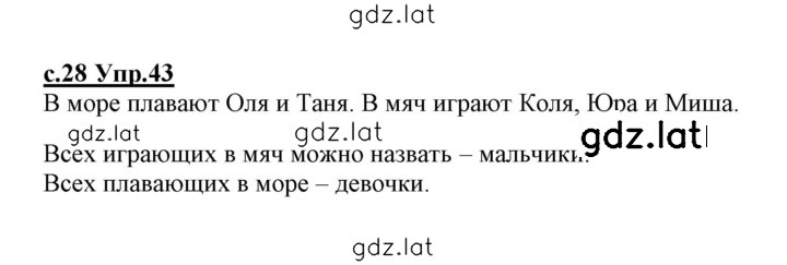 Решение задания № 43 — страница 1