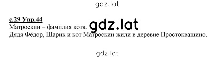 Решение задания № 44 — страница 1