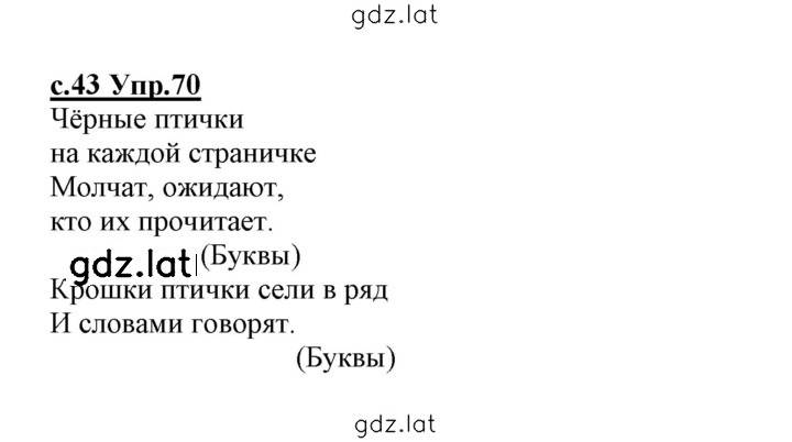 Решение задания № 70 — страница 1