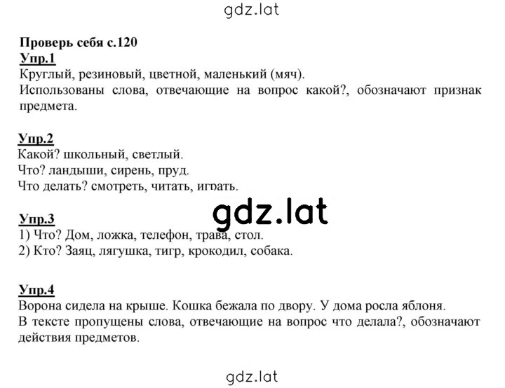 Решение задания № стр. 120 — страница 1