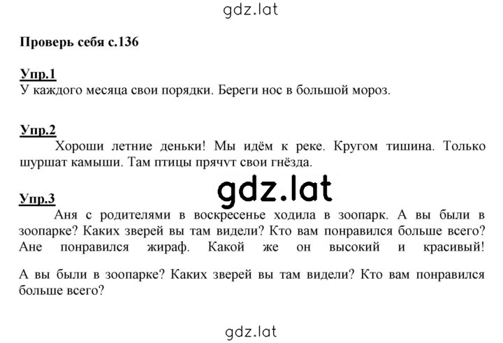 Решение задания № стр. 136 — страница 1