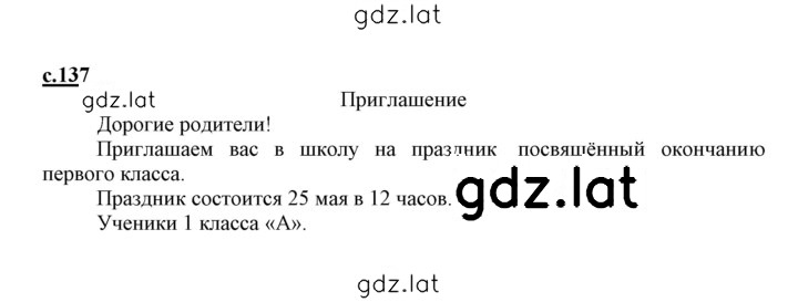 Решение задания № стр. 137 — страница 1