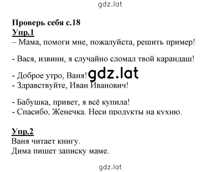 Решение задания № стр. 18 — страница 1