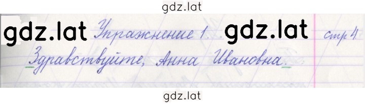 Решение задания № 1 — страница 1