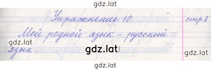 Решение задания № 10 — страница 1