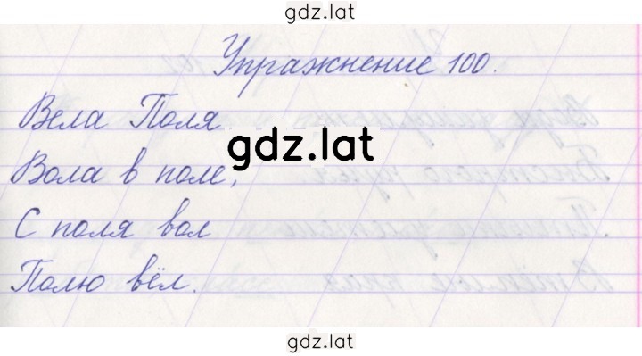 Решение задания № 100 — страница 1