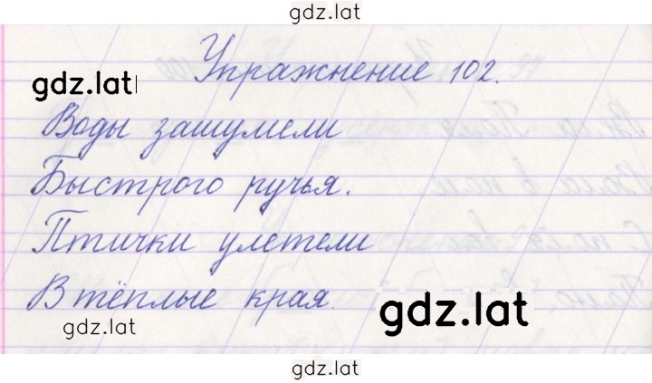 Решение задания № 102 — страница 1