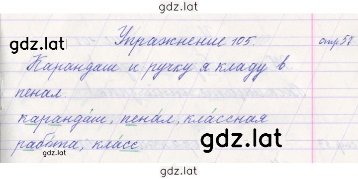 Решение задания № 105 — страница 1