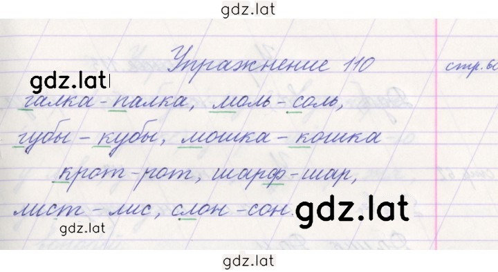 Решение задания № 110 — страница 1