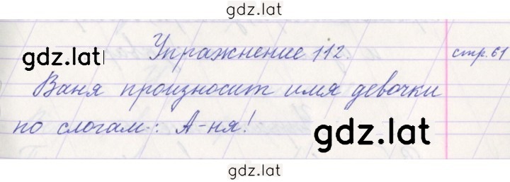 Решение задания № 112 — страница 1