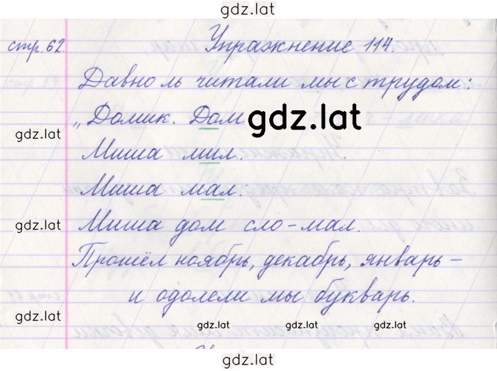 Решение задания № 114 — страница 1