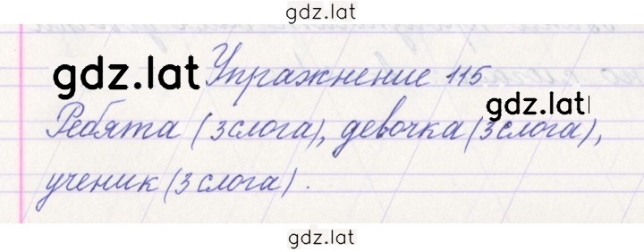 Решение задания № 115 — страница 1