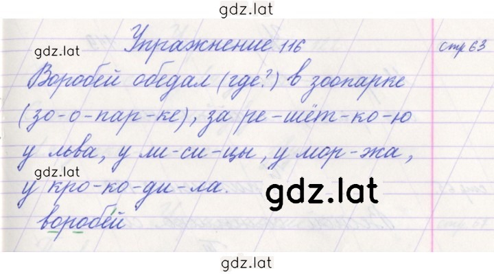 Решение задания № 116 — страница 1