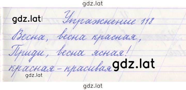 Решение задания № 118 — страница 1