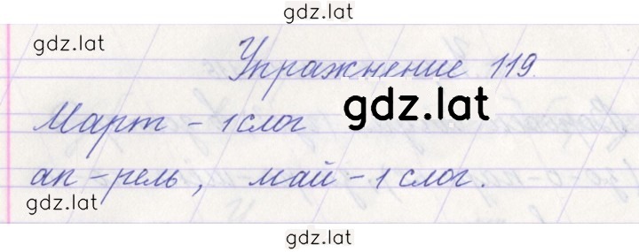 Решение задания № 119 — страница 1