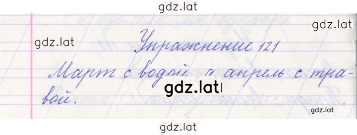 Решение задания № 121 — страница 1