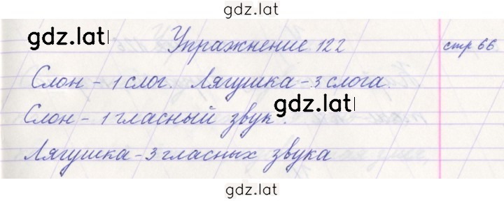 Решение задания № 122 — страница 1
