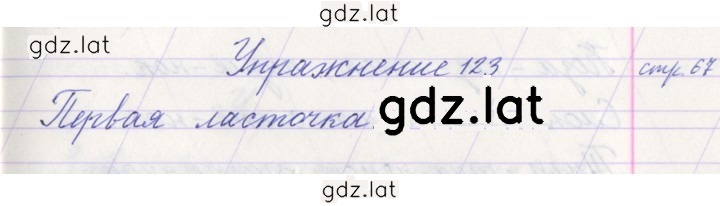 Решение задания № 123 — страница 1
