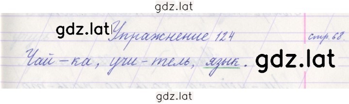 Решение задания № 124 — страница 1